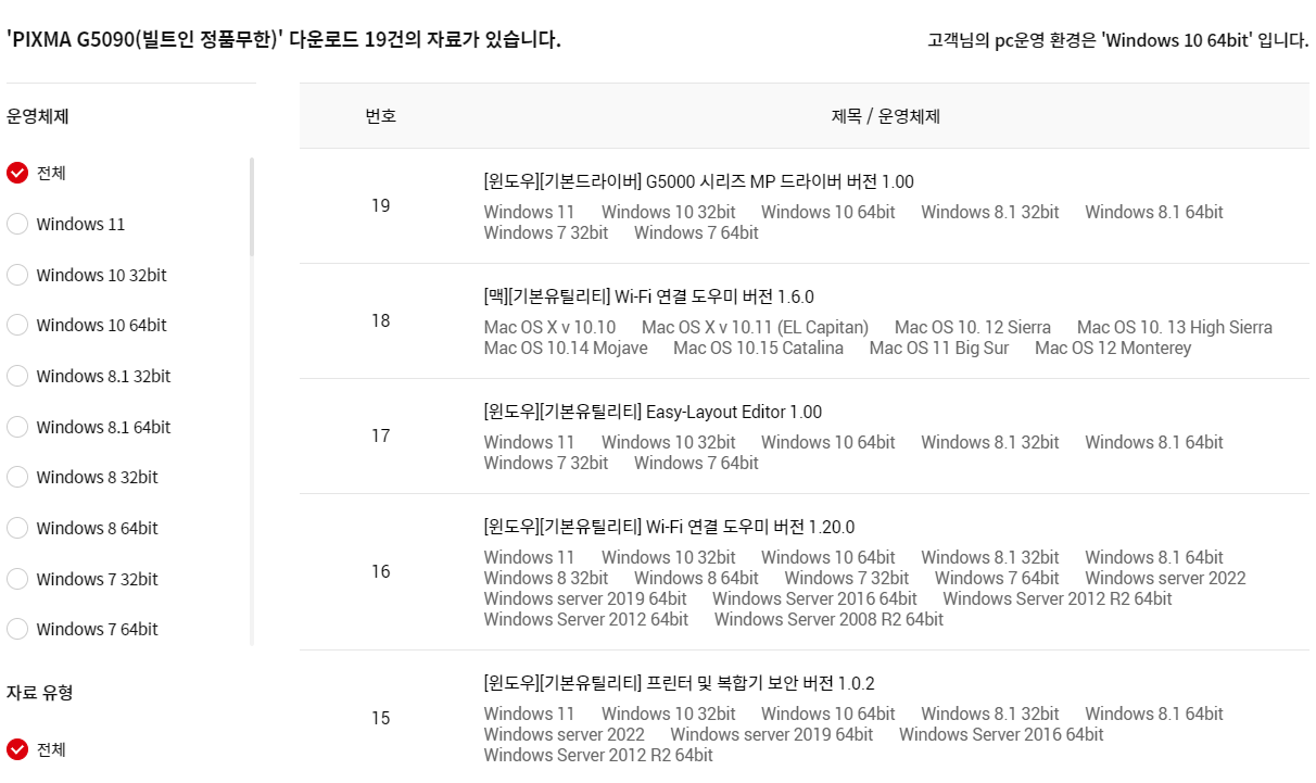 캐논 PIXMA G5090 프린터 드라이버 다운로드 및 설치 안내