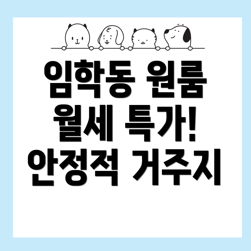 원룸 월세