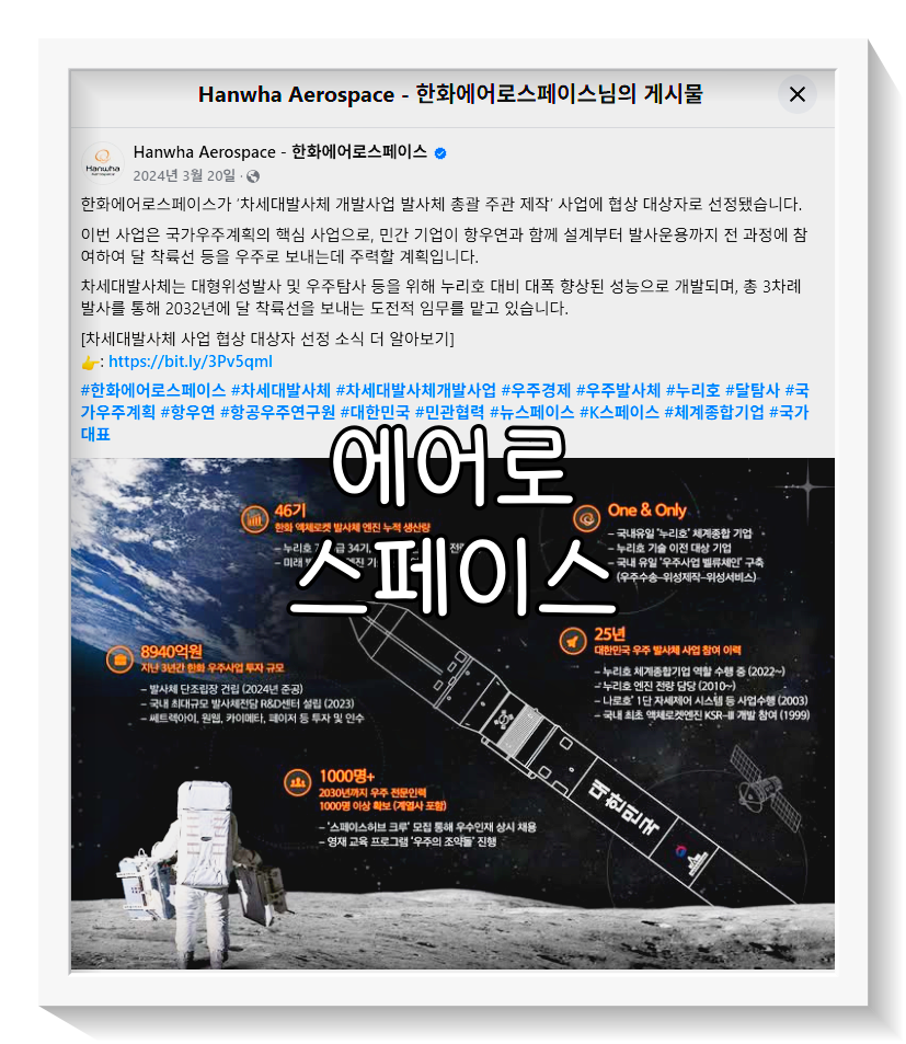 한화에어로스페이스 주가 전망