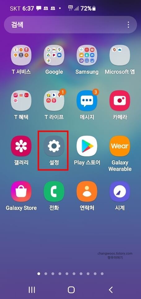갤럭시-설정-앱