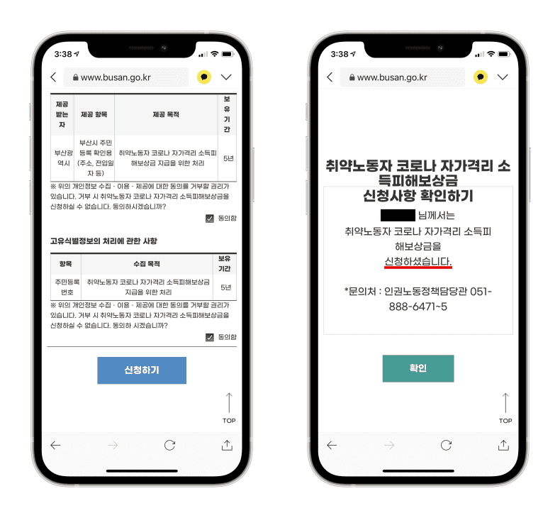 부산시취약노동자소득피해보상금-휴대폰신청2