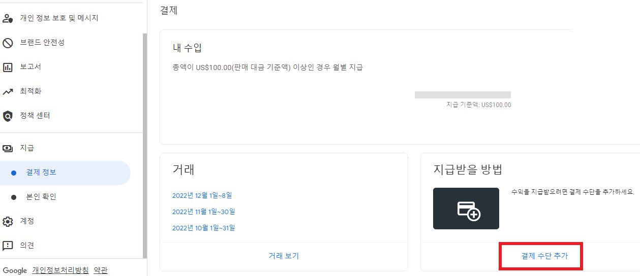 구글애드센스 결제계좌등록