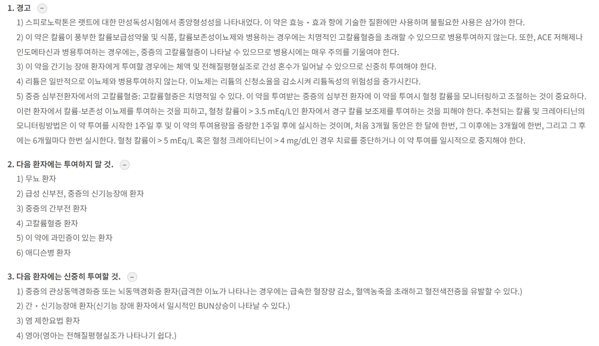 구주스피로닥톤정