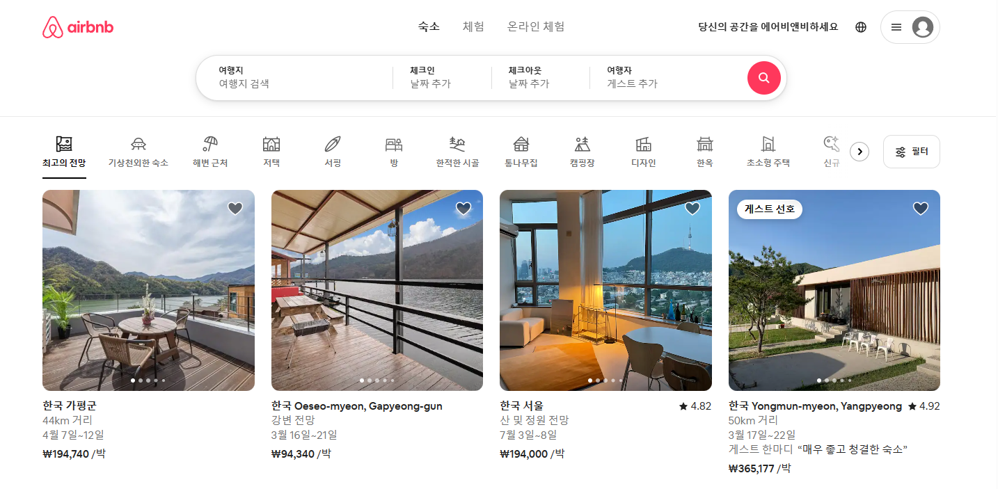 에어비엔비