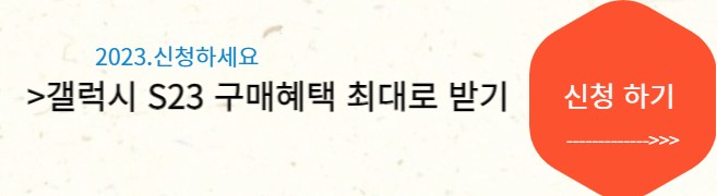 갤럭시 S23 사전 1
