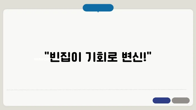 농어촌 빈집 정보 센터