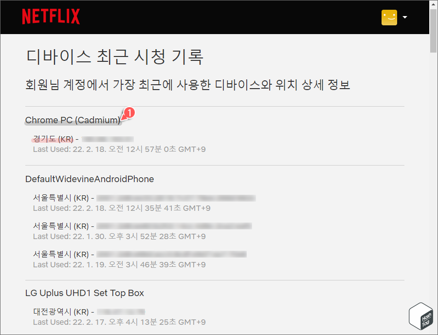 디바이스 최근 시청 기록