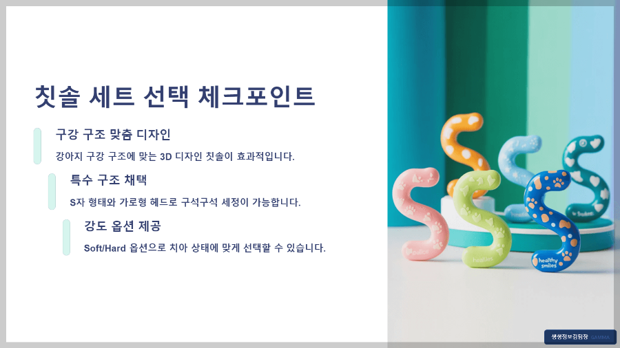 강아지 전용 칫솔 세트 후기 – 구강 건강 지키는 첫걸음