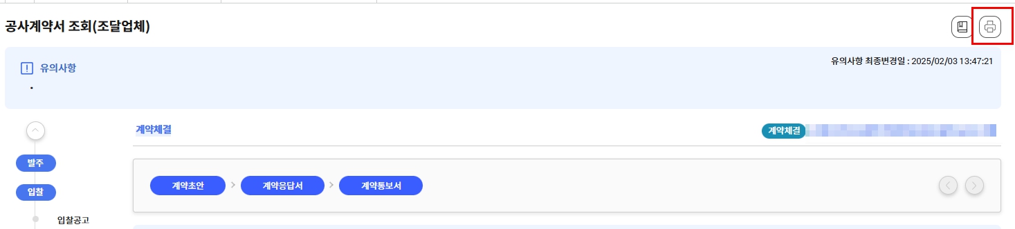 나라장터-과거문서-공사계약서