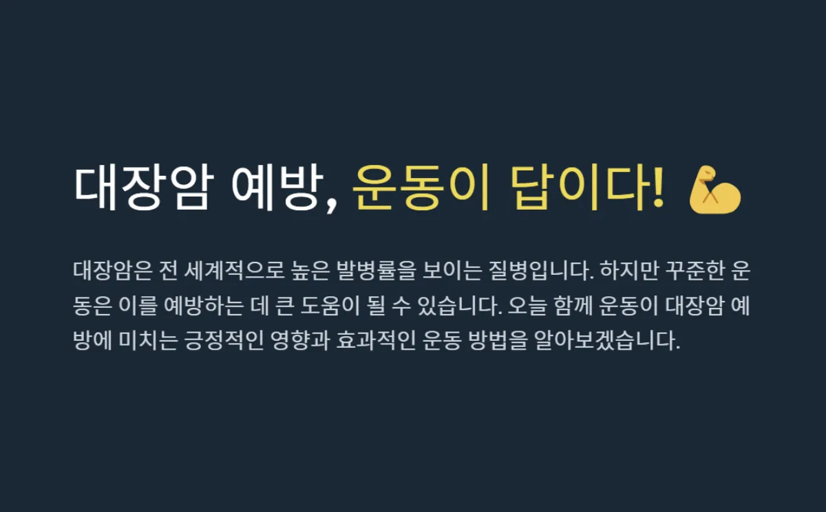 대장암_예방운동법