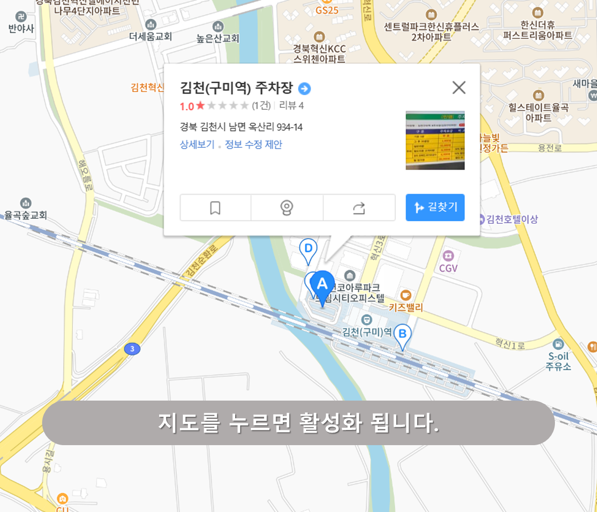 김천구미역 A 주차장