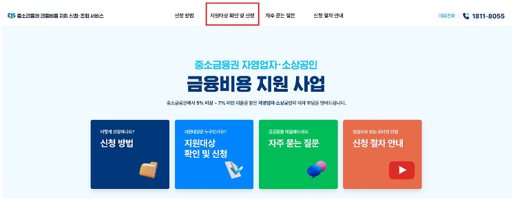 소상공인 이자환급, 전기요금 특별지원 신청방법