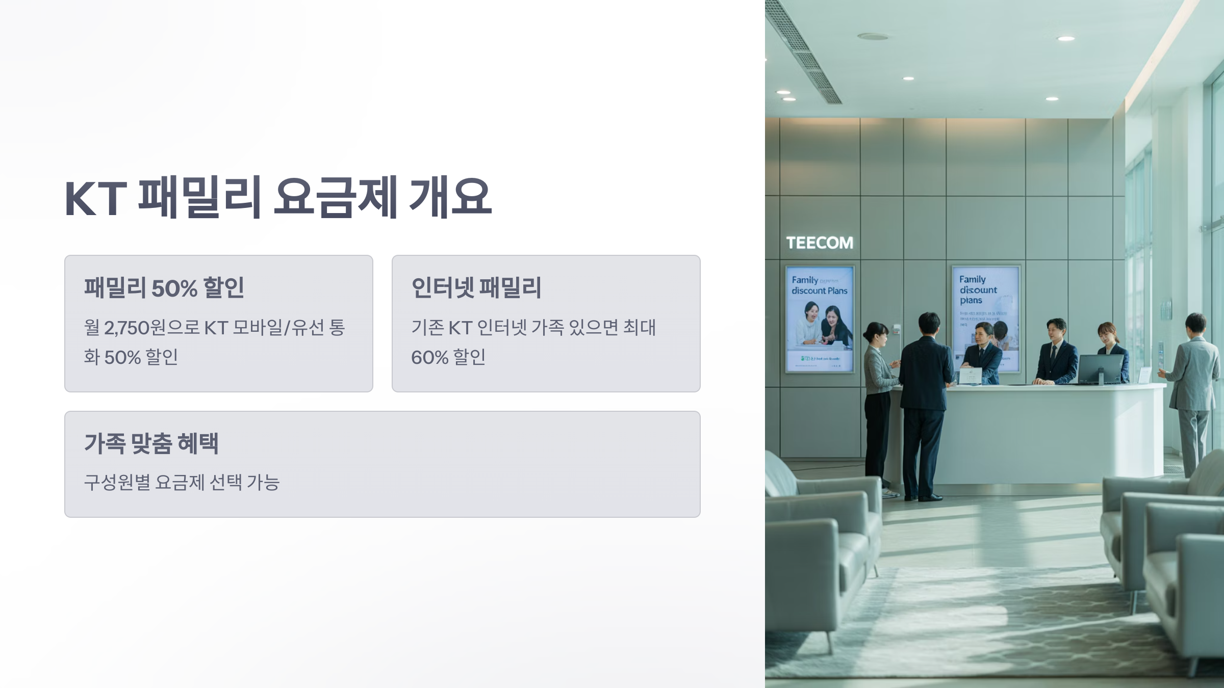 참조-kt-패밀리-요금제-2