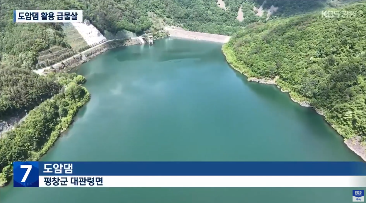 평창도암댑 강릉가뭄 1급수 하루1만톤 방류일정