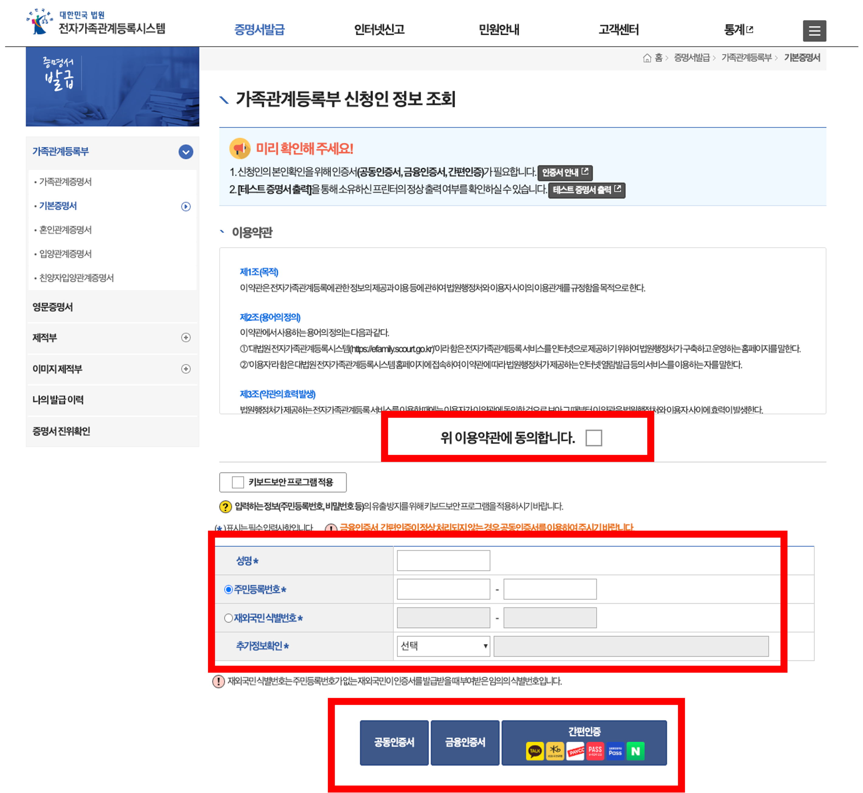 미성년자 기본증명서 발급, 자녀 기본증명서 발급