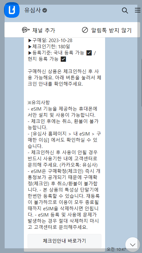 일본 esim 설치