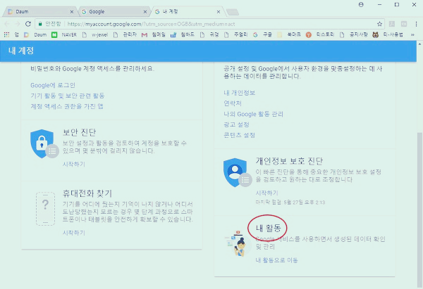 크롬검색기록삭제_4