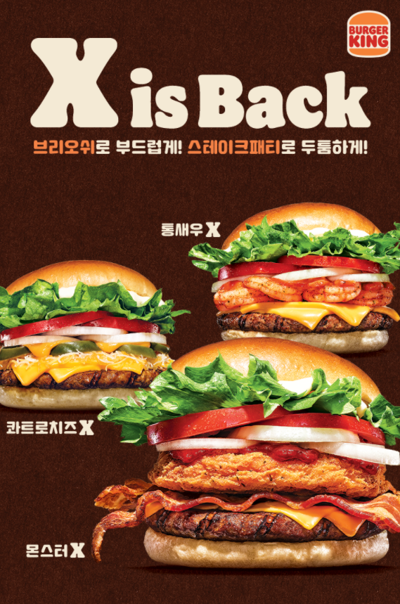 버거킹 X 포스터