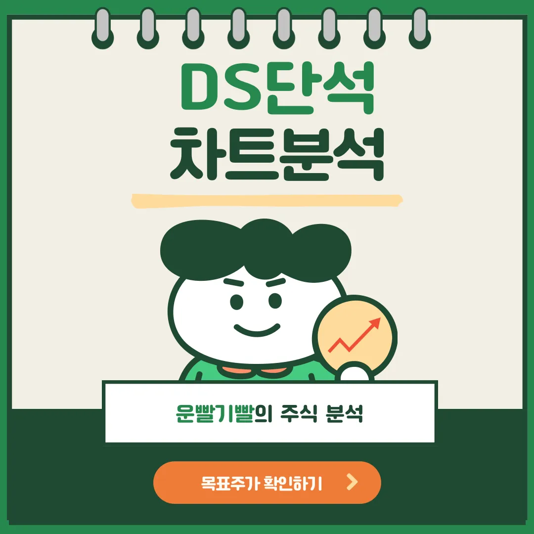 DS단석 차트분석