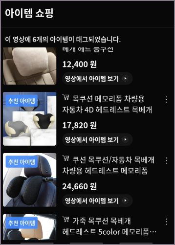 아이템 쇼핑 화면