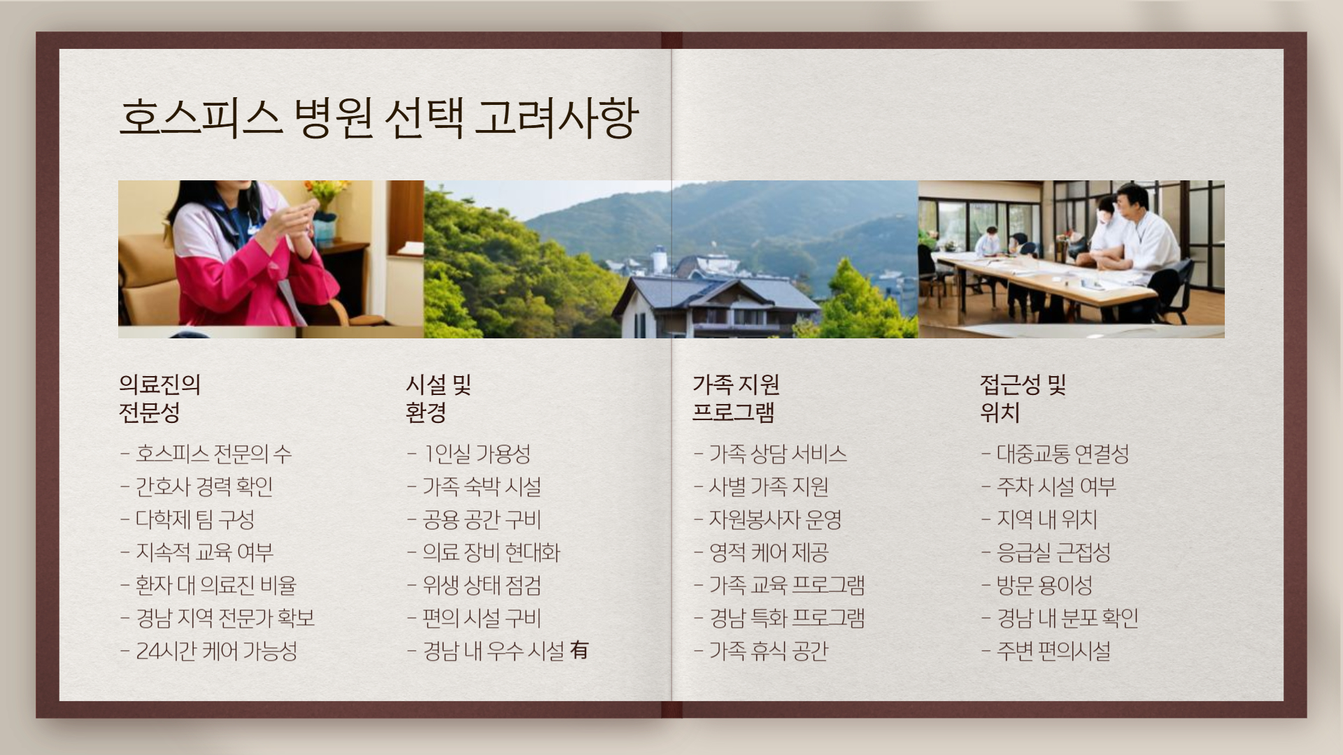 Alt: Key considerations for choosing a hospice hospital &ndash; medical staff, facility, accessibility.