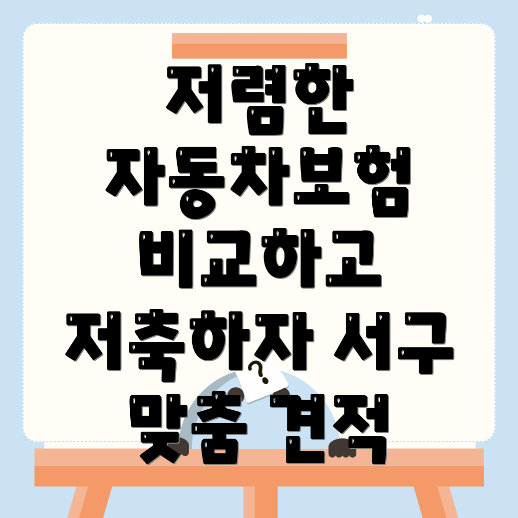 자동차보험