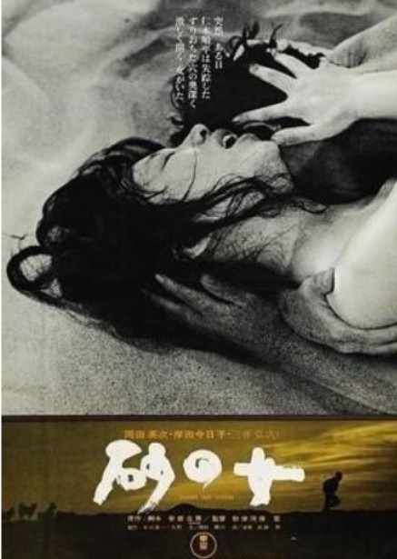 모래의여자 포스터