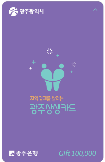 광주상생카드 재발급 신청방법