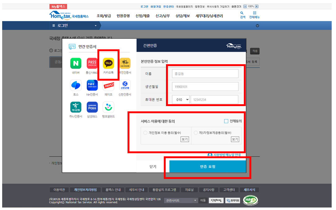 연말정산_간소화자료_일괄제공서비스_PC이용방법(3)
