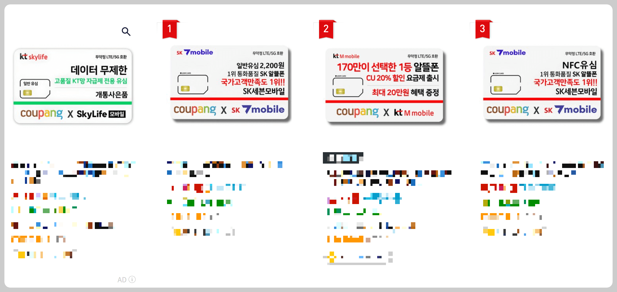 알뜰폰 유심구입 - 쿠팡