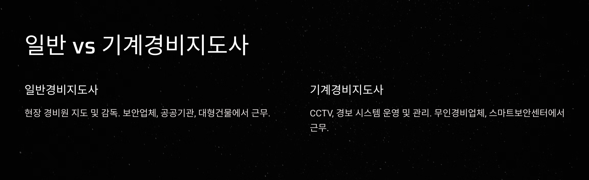 경비지도사 시험일정 &amp; 시험과목 한눈에! 언제, 어떻게 준비할까?