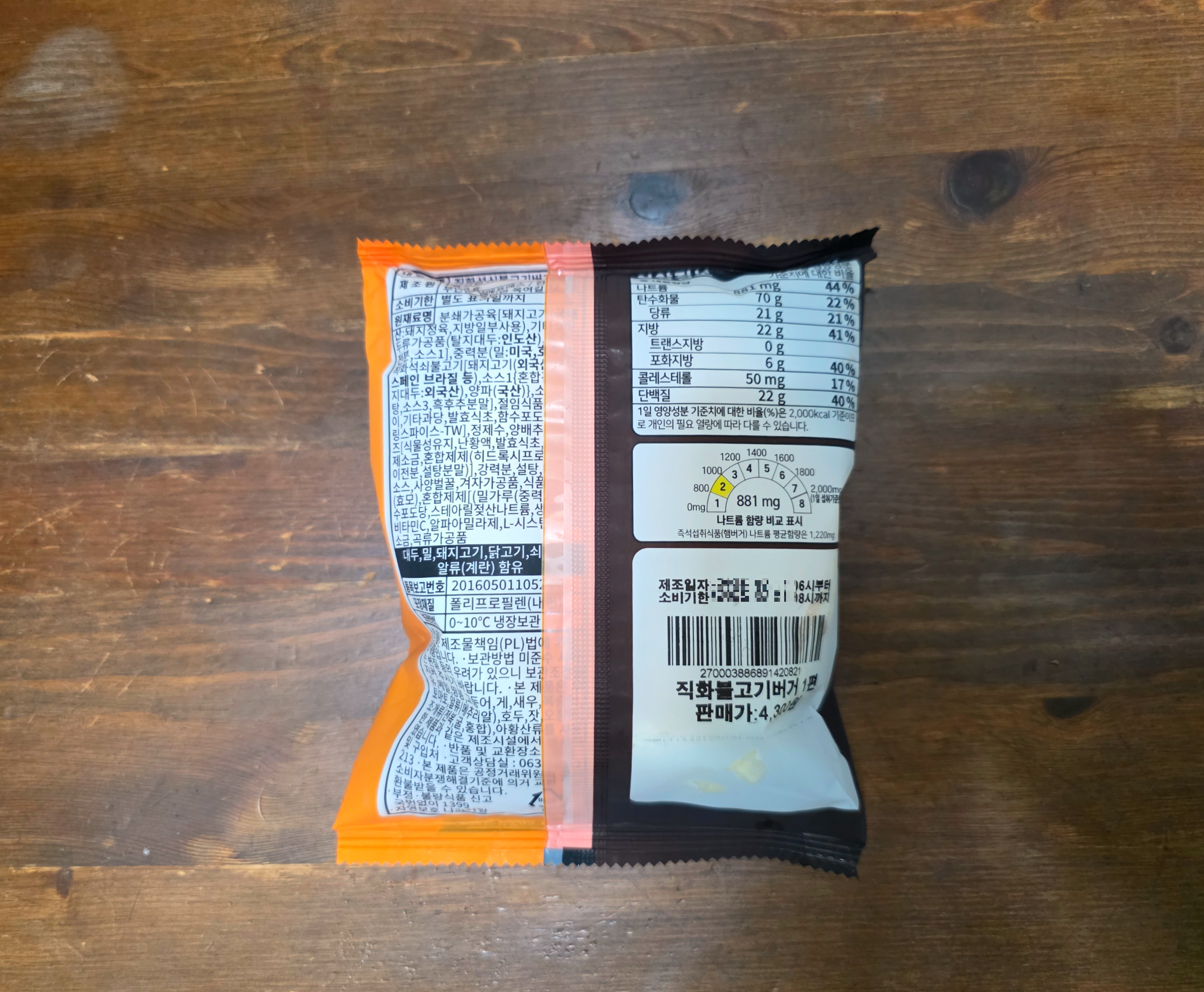 GS25직화석쇠불고기버거