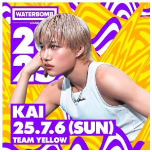 워터밤 서울 2025