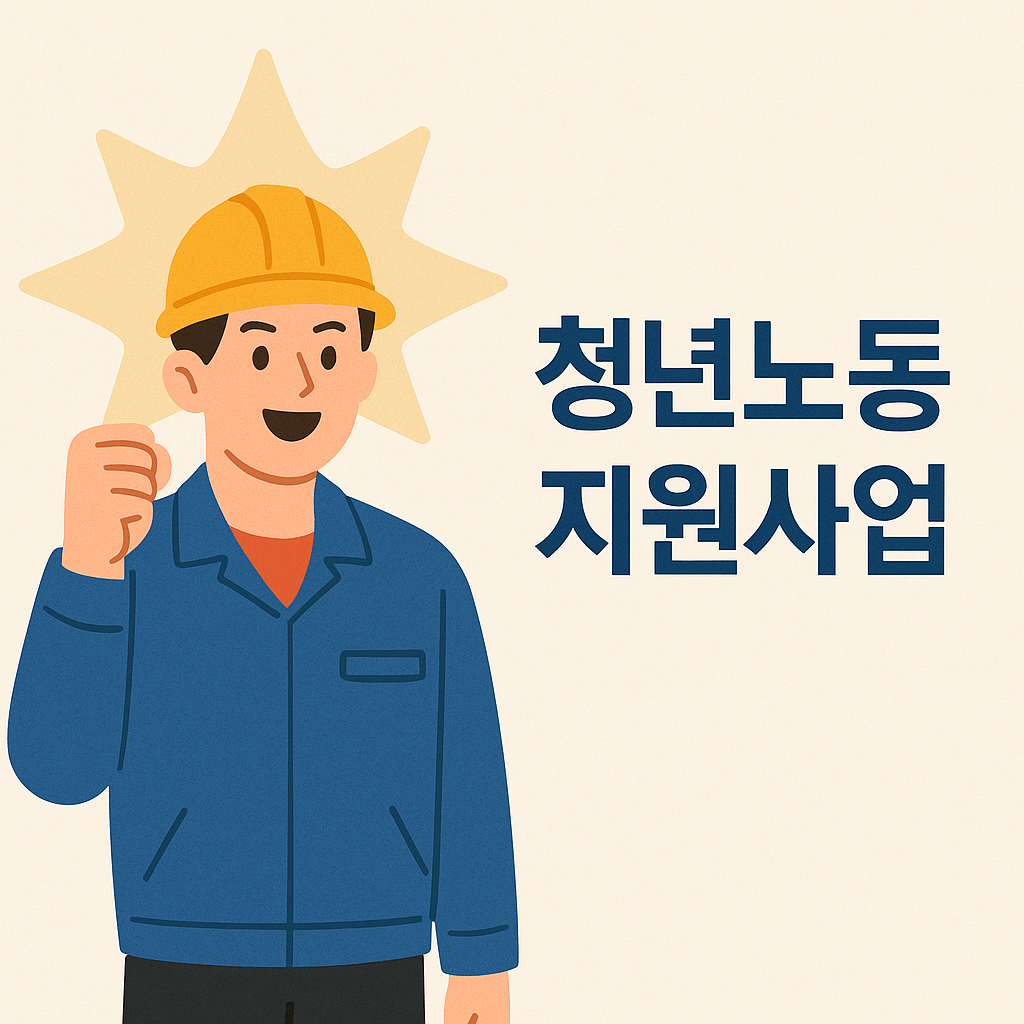 경기도 청년노동자 지원사업