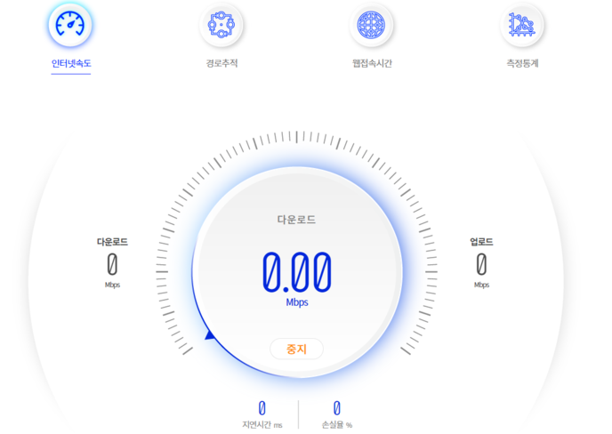 인터넷 속도측정