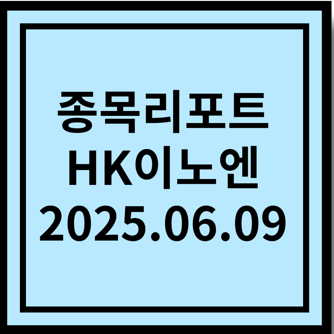 FDA, 보퀘즈나 Citizen Petition 승인 - HK이노엔