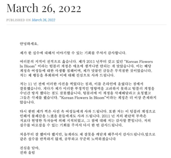 파친코 배우 진하 사과문