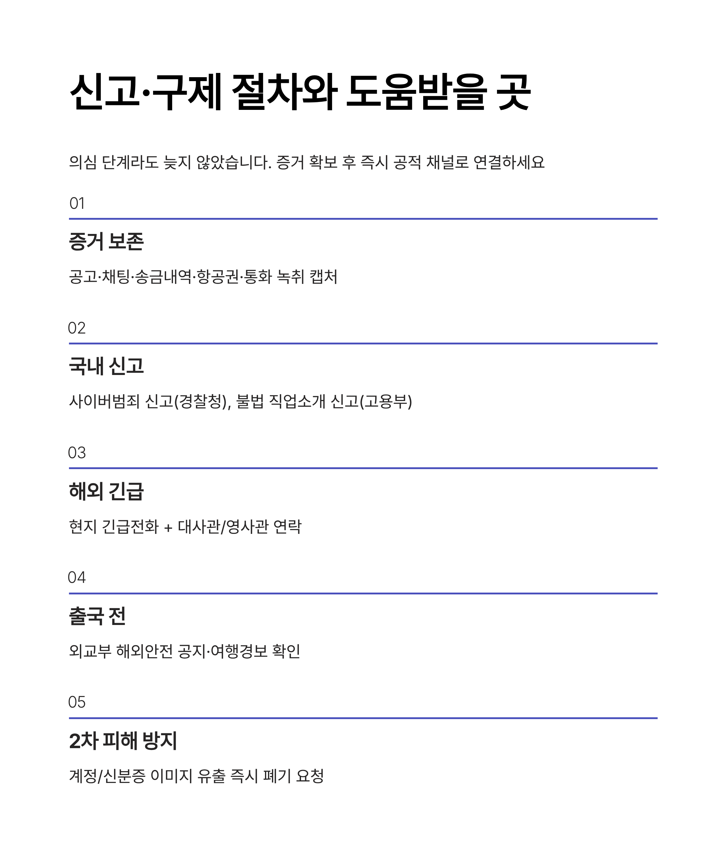 동남아 불법 구인광고 주의보