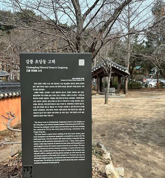 강릉초당동고택