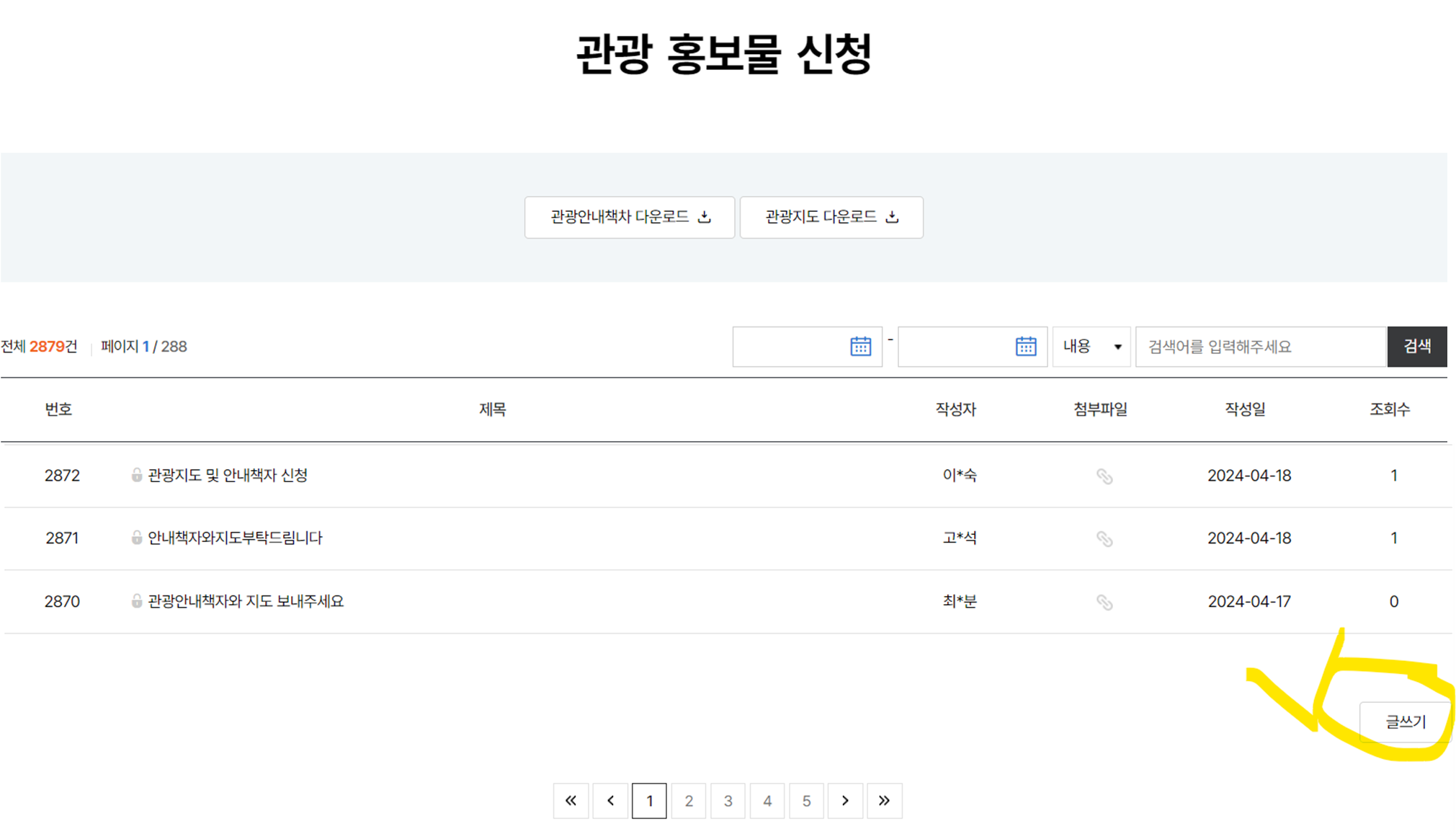 전북 고창 관광안내지도 다운로드 가볼만한 곳 안내책자 신청방법