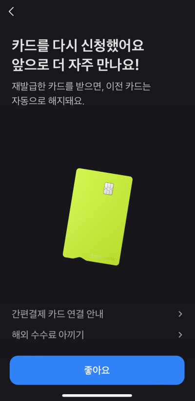 재발급-신청-완료-화면