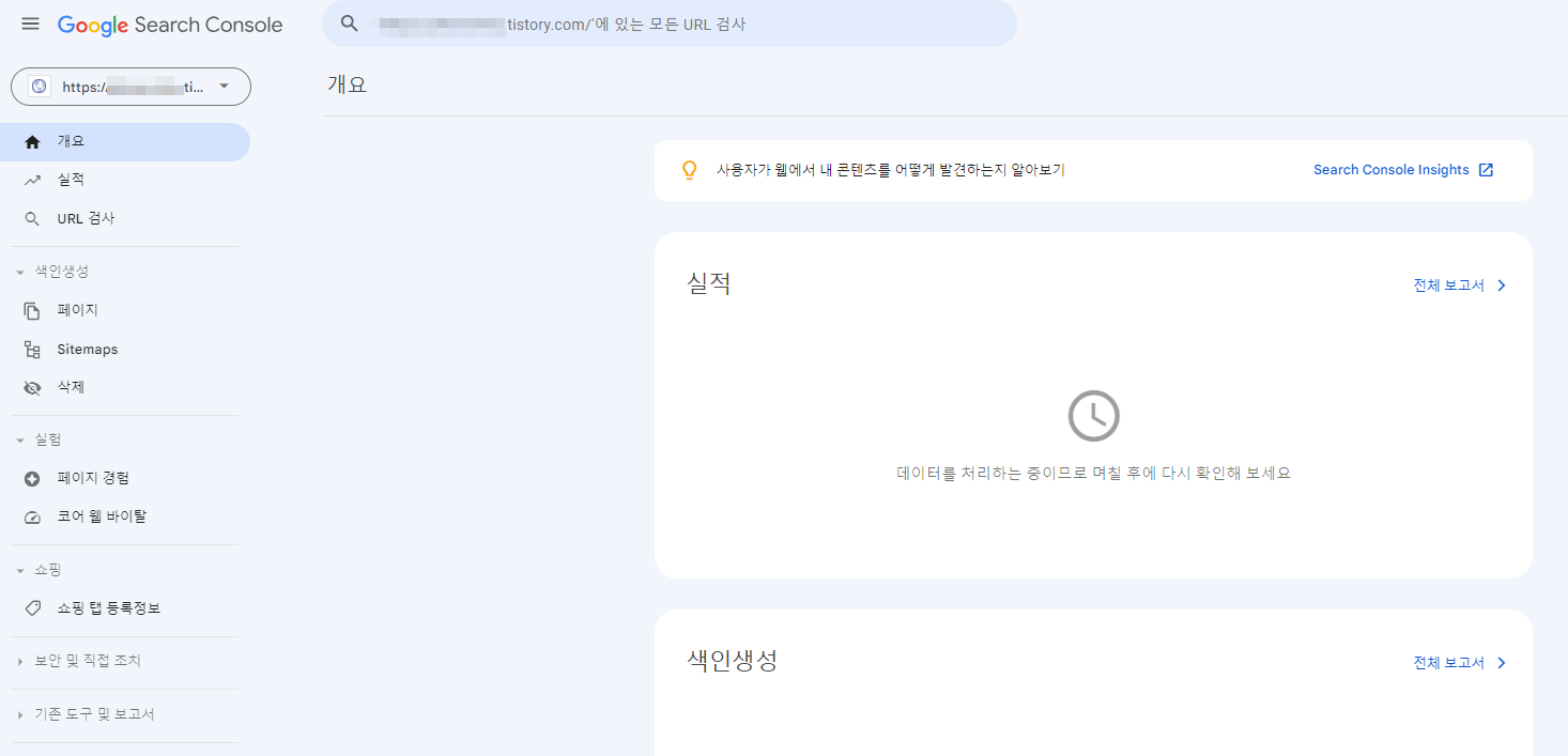 티스토리 구글에 등록하는 방법 서치콘솔