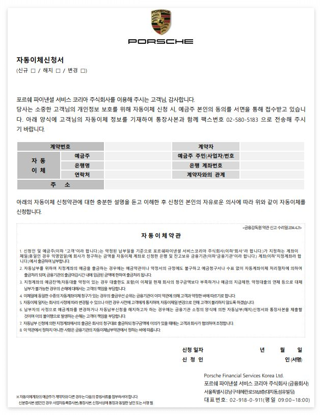 포르쉐 자동이체신청서 다운로드