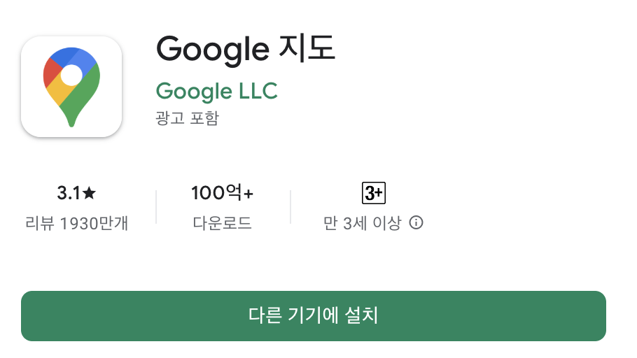 일본 여행 필수 앱