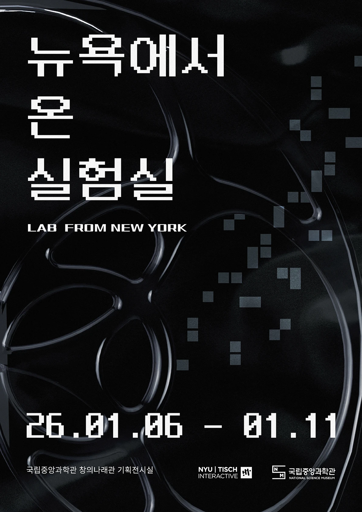 뉴욕에서 온 실험실 워크숍 홍보 팜플릿