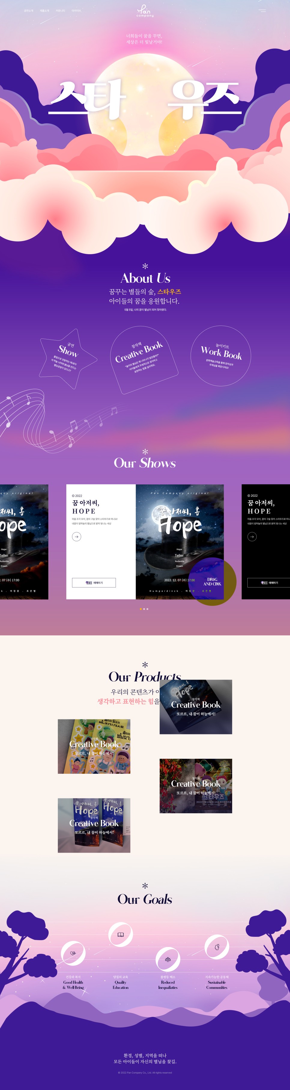 판컴퍼니_main_final