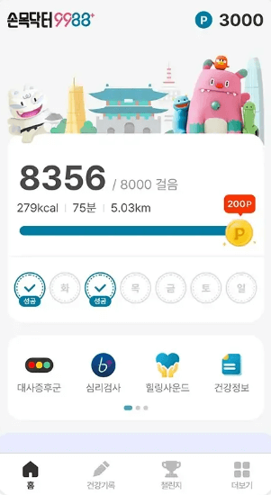 손목닥터9988