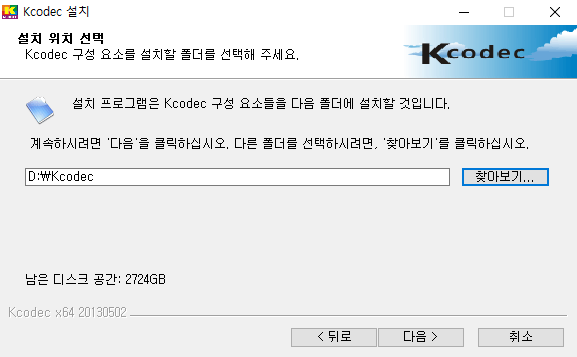 K통합코덱-설치-4