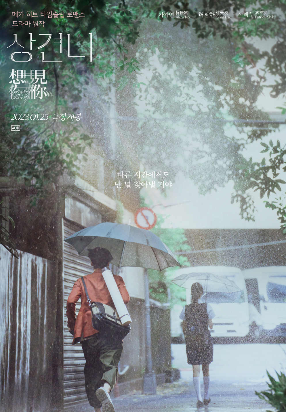 너의 시간속으로 원작