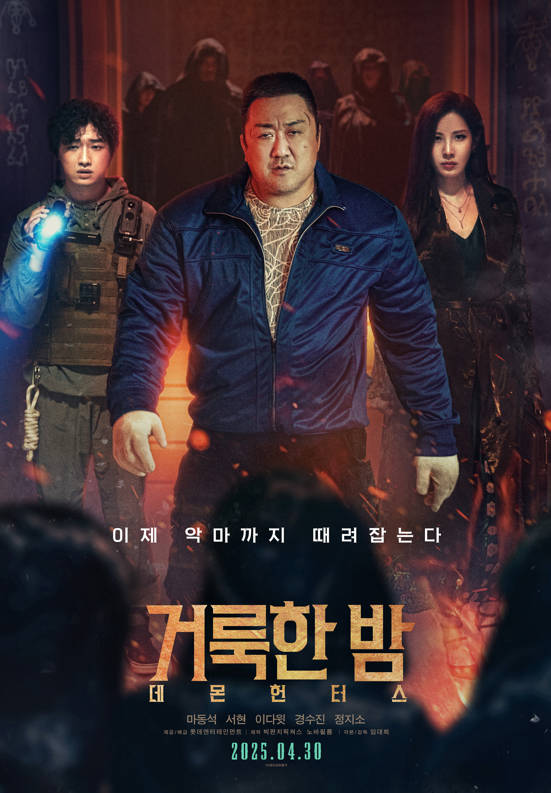 마동석 “악마도 때려잡는다” – 거룩한 밤 리뷰 & 소개